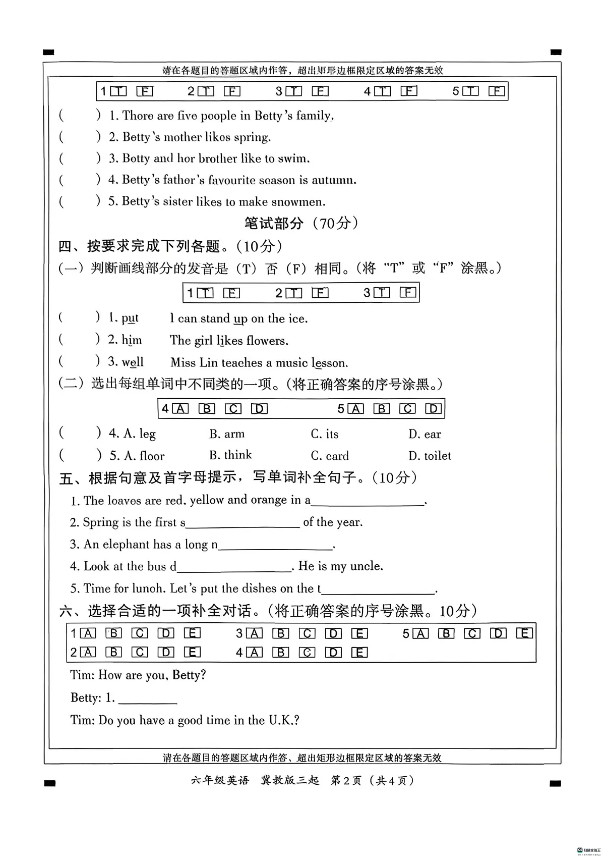 河北省邢台市任泽区骆庄学区小学联考2025-2026学年六年级上学期12月月考英语试题第2页