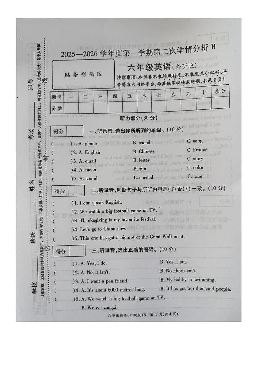甘肃省武威市凉州区西营镇九年制学校2025-2026学年六年级上学期英语第二次学情分析试卷（月考）第1页