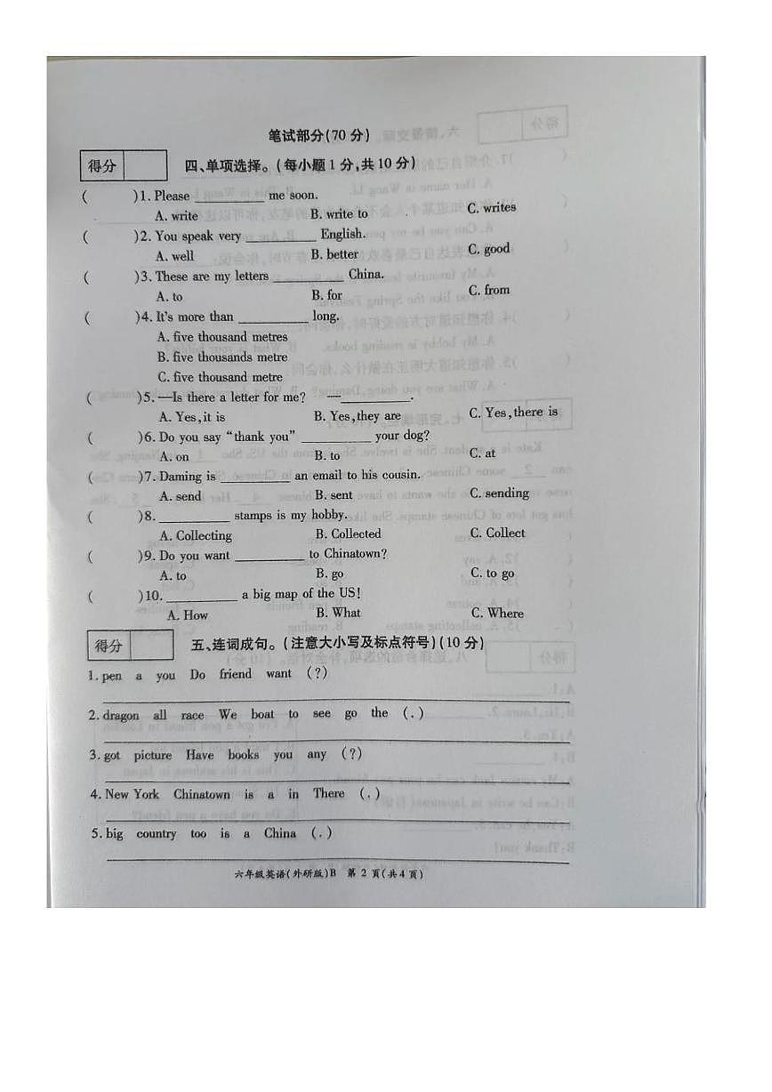 甘肃省武威市凉州区西营镇九年制学校2025-2026学年六年级上学期英语第二次学情分析试卷（月考）第2页