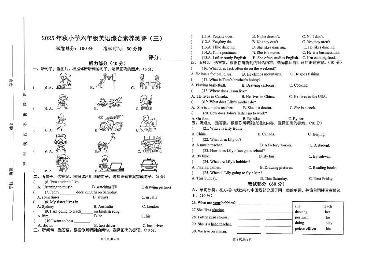 广东省汕尾市陆丰市碣石镇2025-2026学年六年级上学期12月英语综合素养测评（三）（月考）第1页