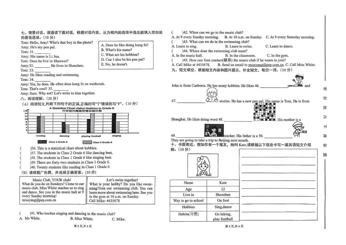 广东省汕尾市陆丰市碣石镇2025-2026学年六年级上学期12月英语综合素养测评（三）（月考）第2页