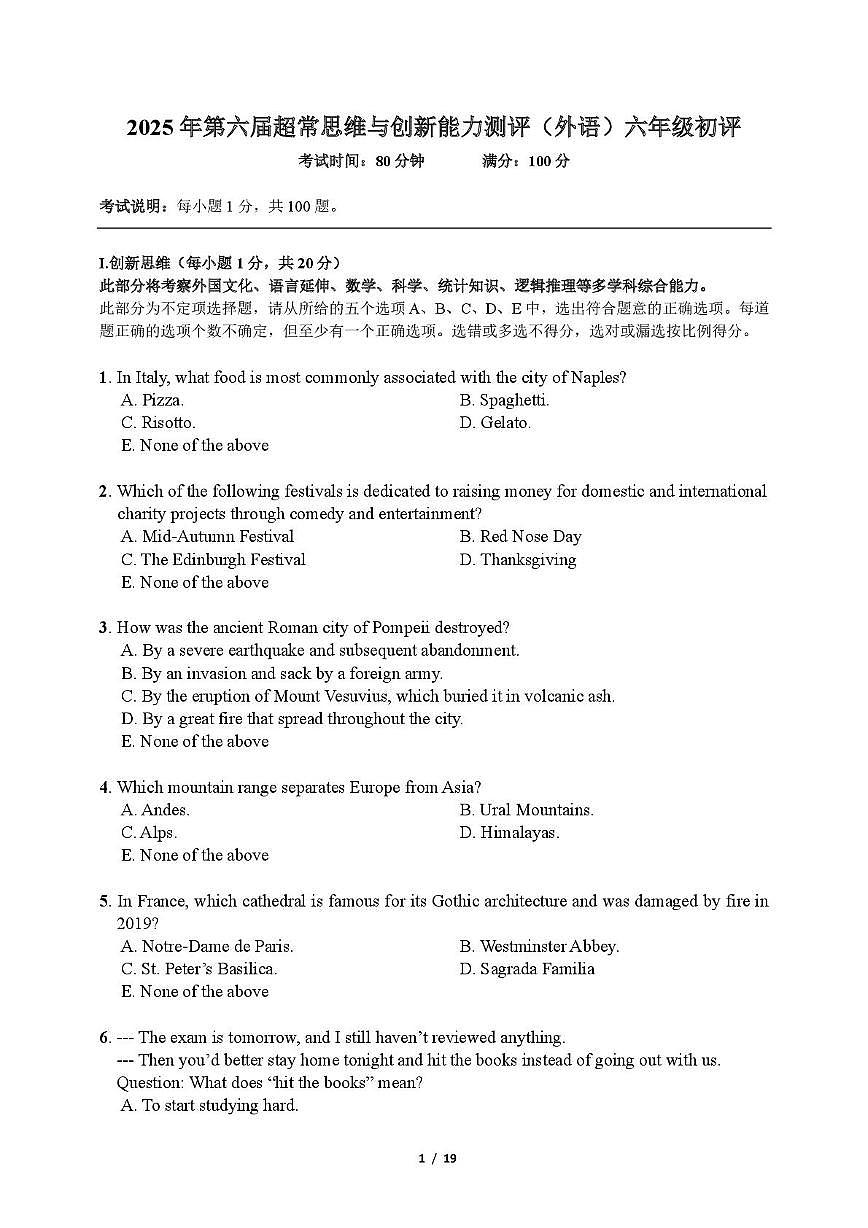 广东省深圳市2025-2026学年六年级上学期第六届超常（英语）思维与创新能力测评（月考）第1页