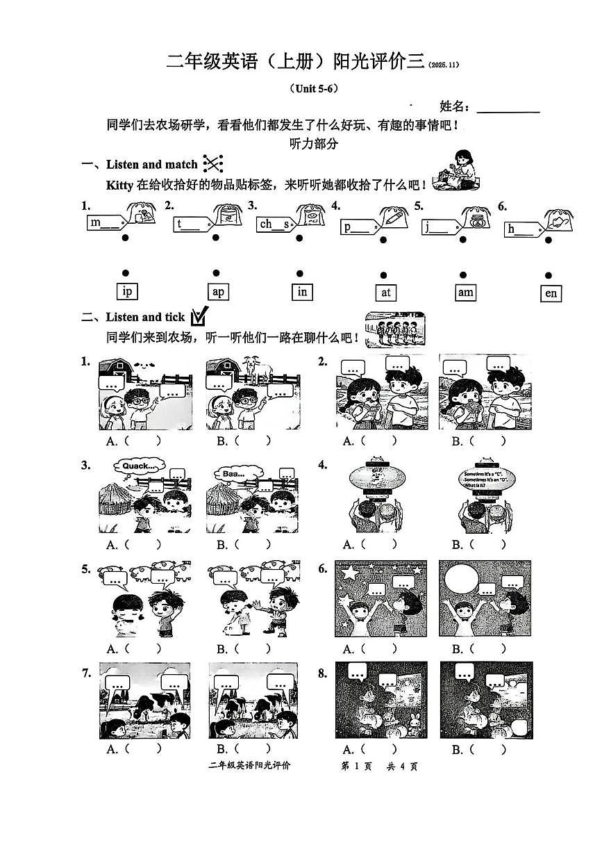 广东省深圳市罗湖区2025-2026学年二年级上学期11月英语阳光评价三（月考）第1页