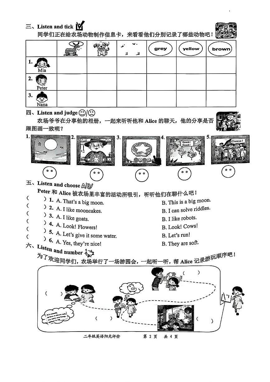 广东省深圳市罗湖区2025-2026学年二年级上学期11月英语阳光评价三（月考）第2页