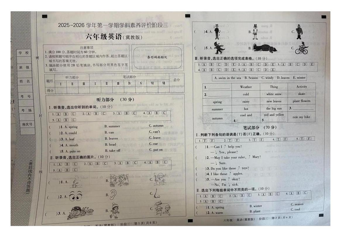 河北省沧州市肃宁县2025-2026学年六年级上学期英语学科素养评价阶段三（月考）第1页