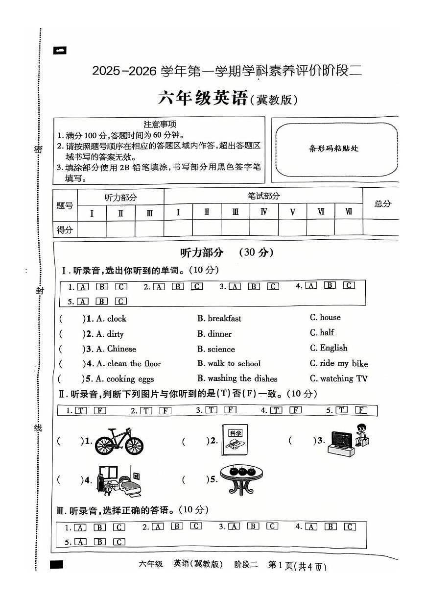 河北省沧州市肃宁县2025-2026学年六年级上学期英语学科素养评价阶段（月考）第1页