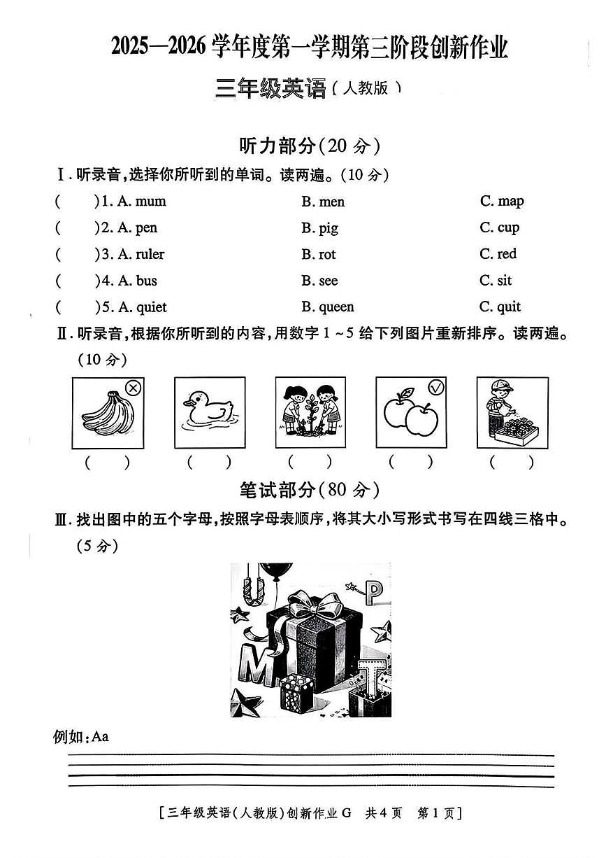 陕西省安康市紫阳县双安乡双兴小学2025-2026学年三年级上学期英语第三阶段创新作业（月考）第1页