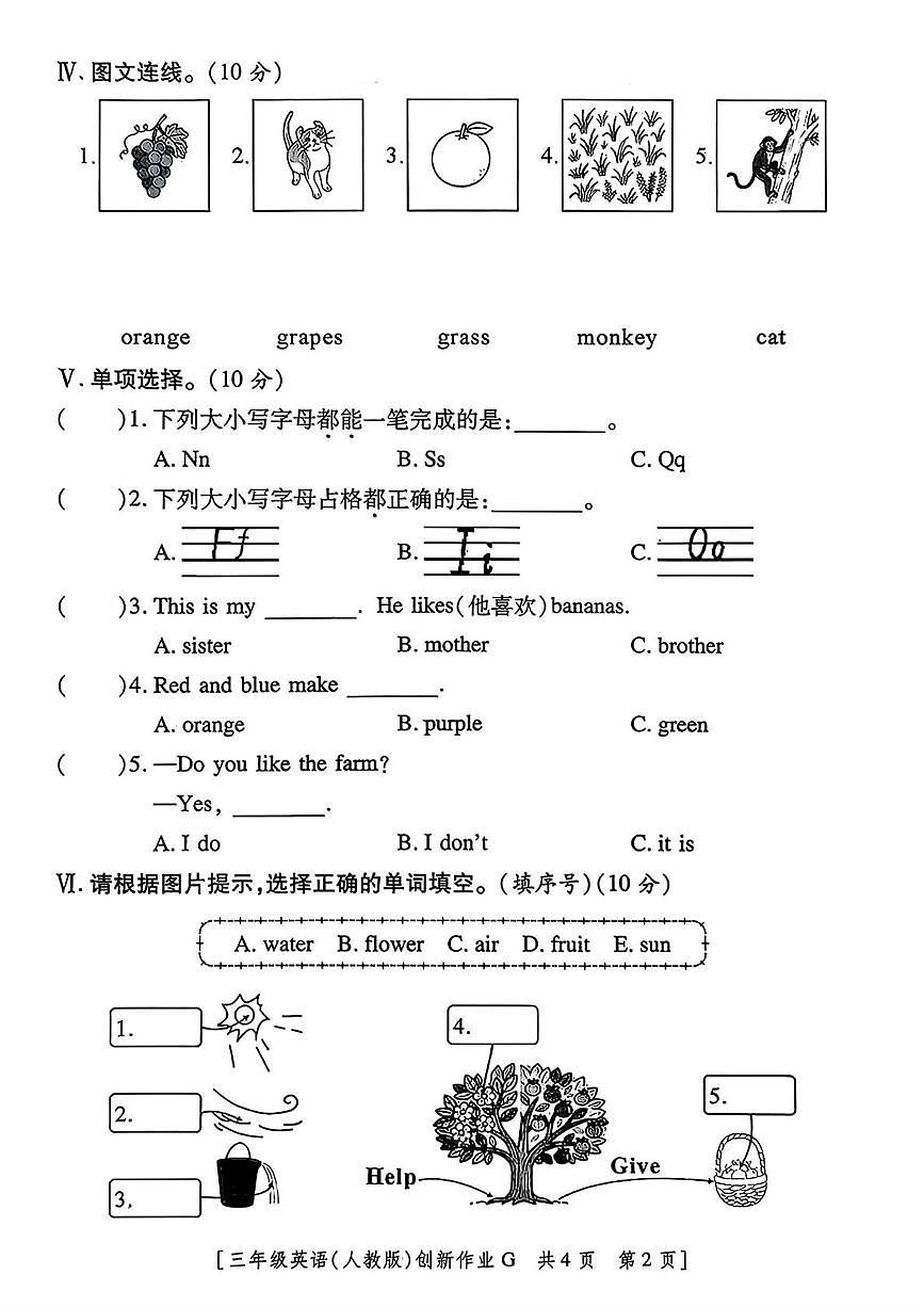 陕西省安康市紫阳县双安乡双兴小学2025-2026学年三年级上学期英语第三阶段创新作业（月考）第2页