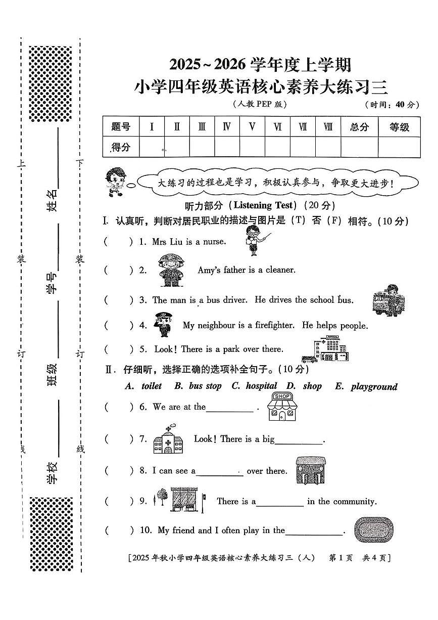 陕西省西安市雁塔区部分学校2025-2026学年四年级上学期英语核心素养大练习三（月考）第1页
