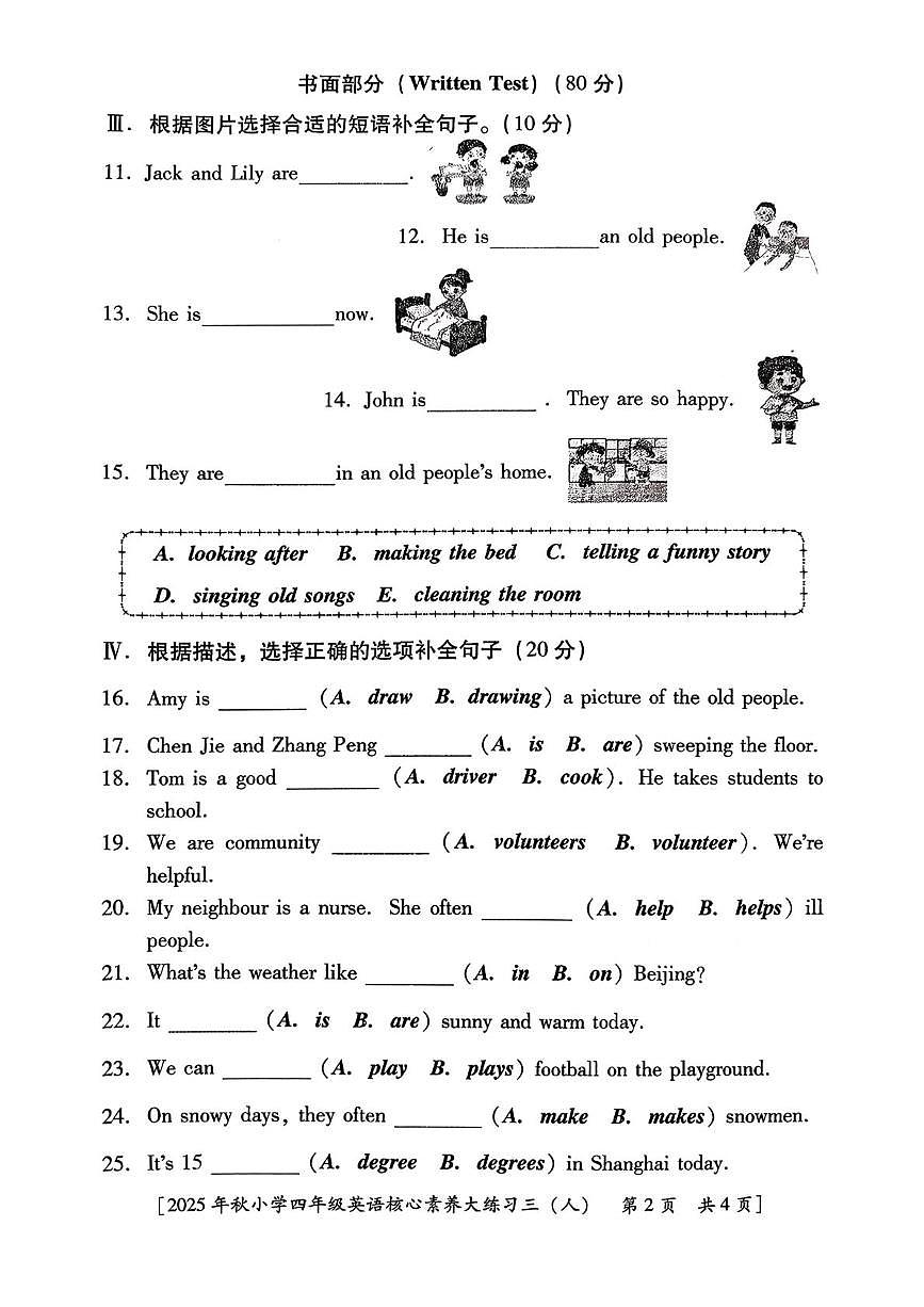 陕西省西安市雁塔区部分学校2025-2026学年四年级上学期英语核心素养大练习三（月考）第2页