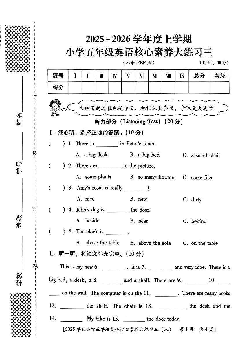 陕西省西安市雁塔区部分学校2025-2026学年五年级上学期英语核心素养大练习（三）（月考）第1页