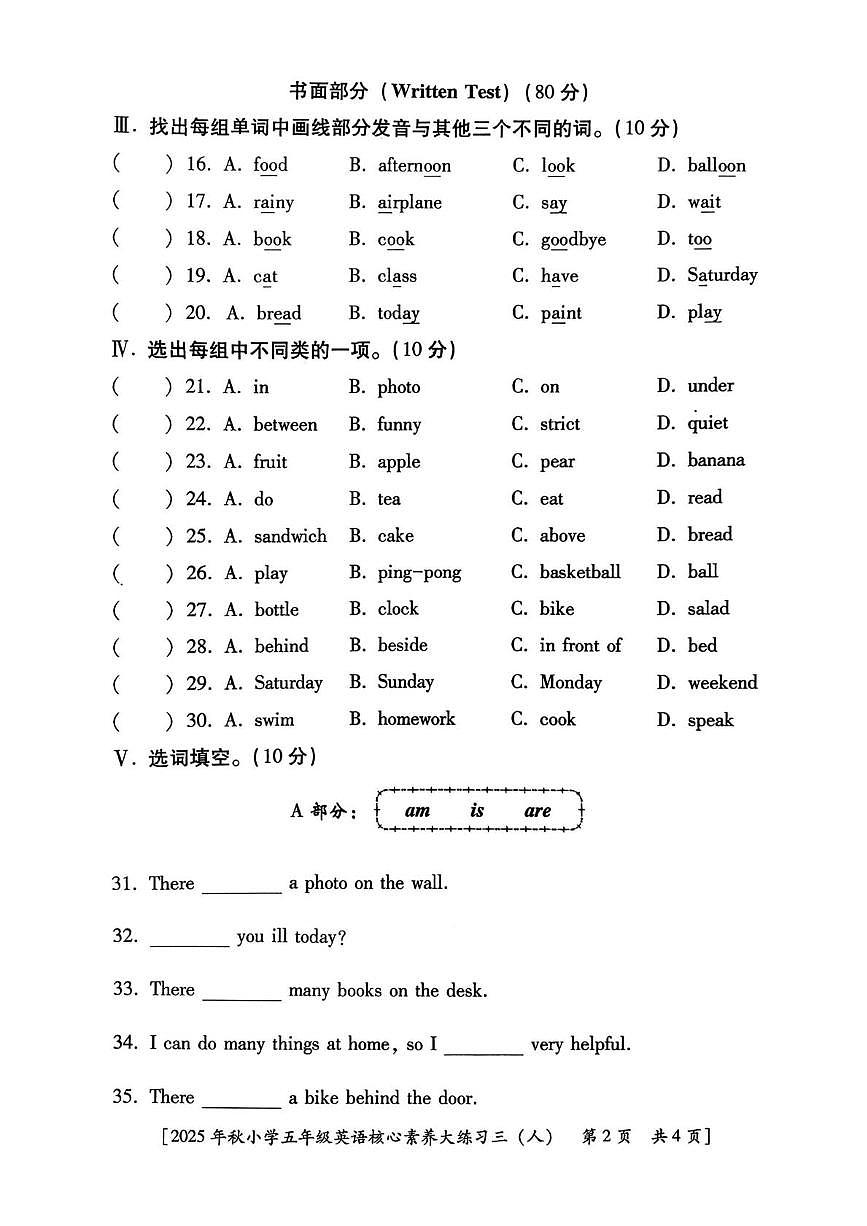 陕西省西安市雁塔区部分学校2025-2026学年五年级上学期英语核心素养大练习（三）（月考）第2页