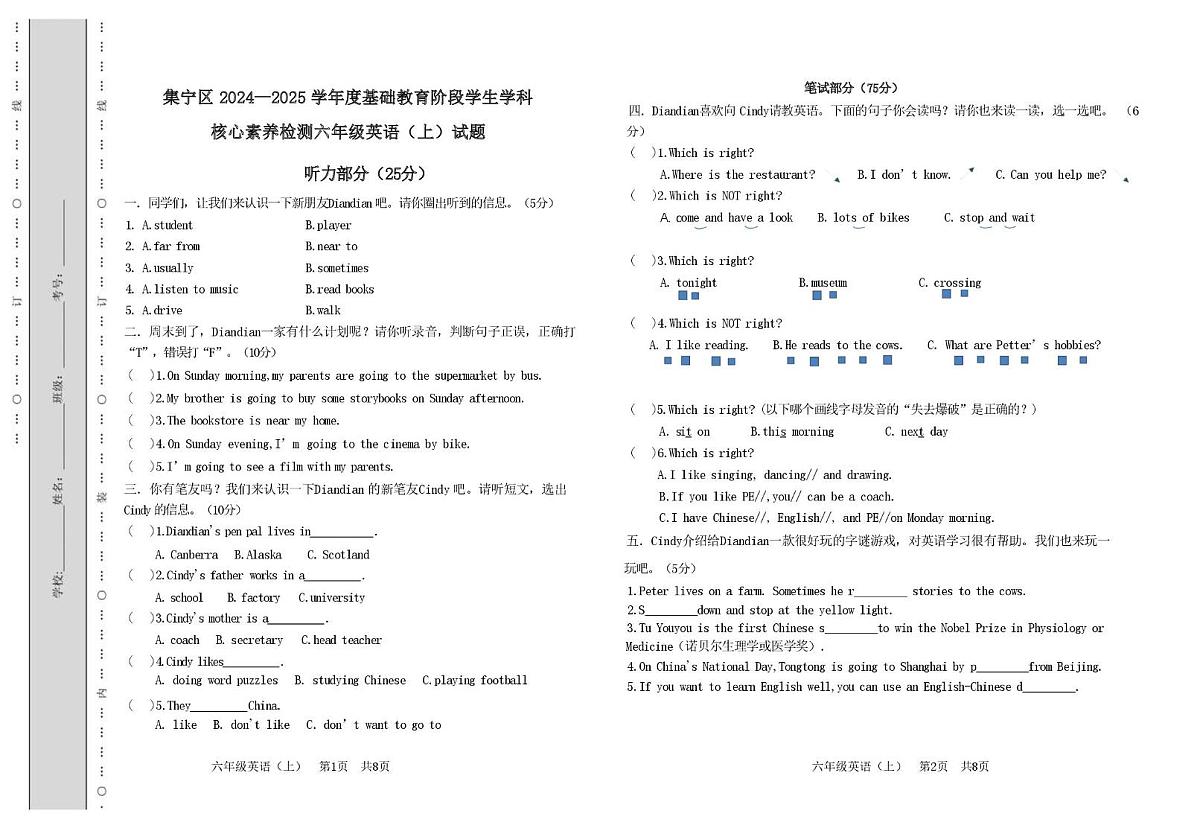 内蒙古自治区乌兰察布市集宁区2024-2025学年六年级上学期英语基础教育阶段学生学科核心素养检测（月考）第1页