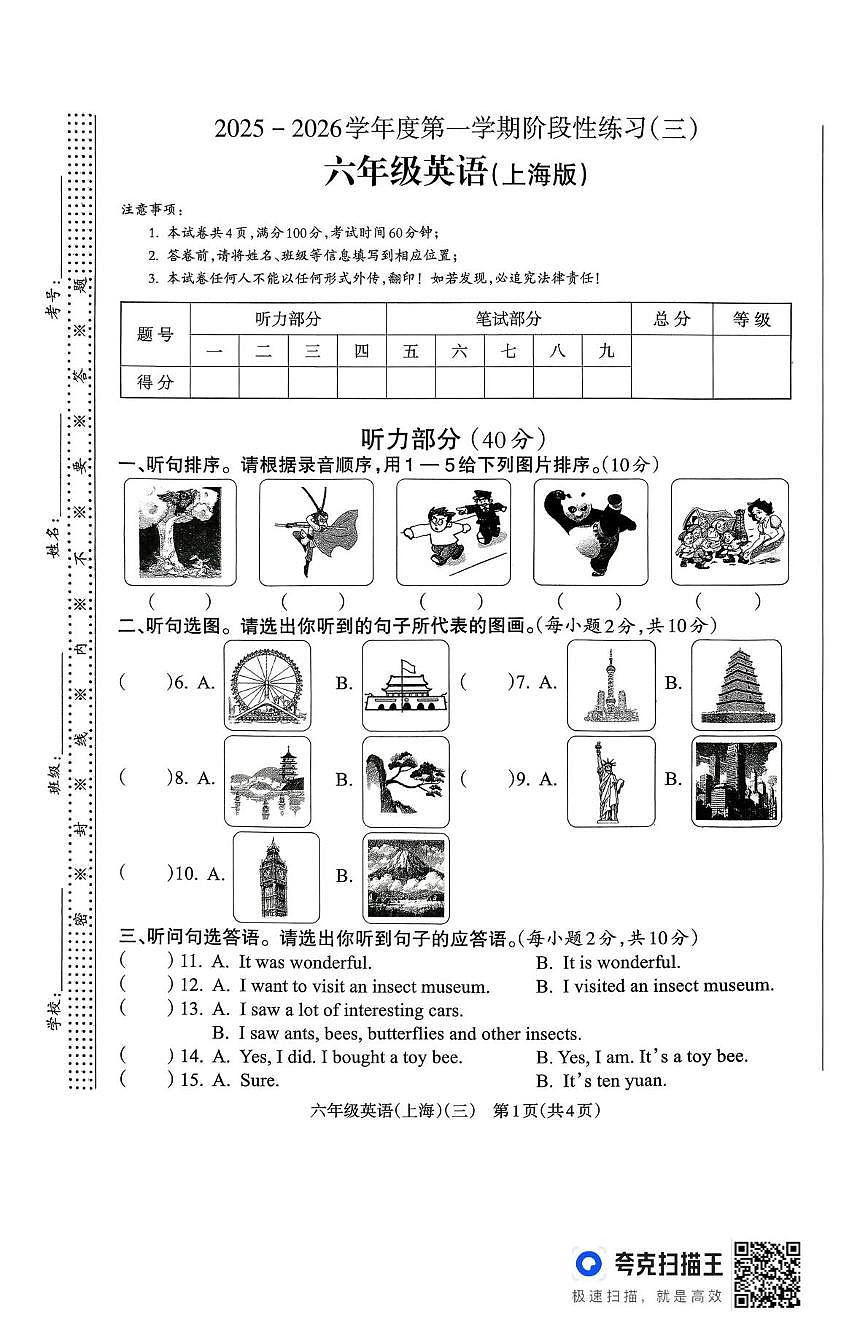 山西省临汾市蒲县2025-2026学年六年级上学期英语阶段性练习（月考）第1页