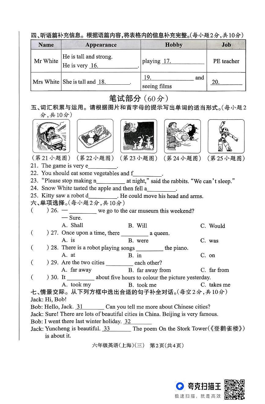 山西省临汾市蒲县2025-2026学年六年级上学期英语阶段性练习（月考）第2页