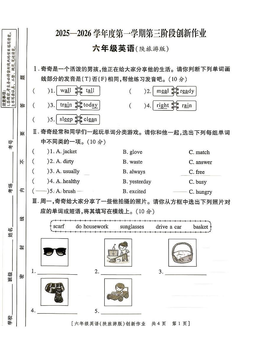 陕西省咸阳市乾县关头九年制学校2025-2026学年六年级上学期第三阶段创新作业英语试题（月考）第1页