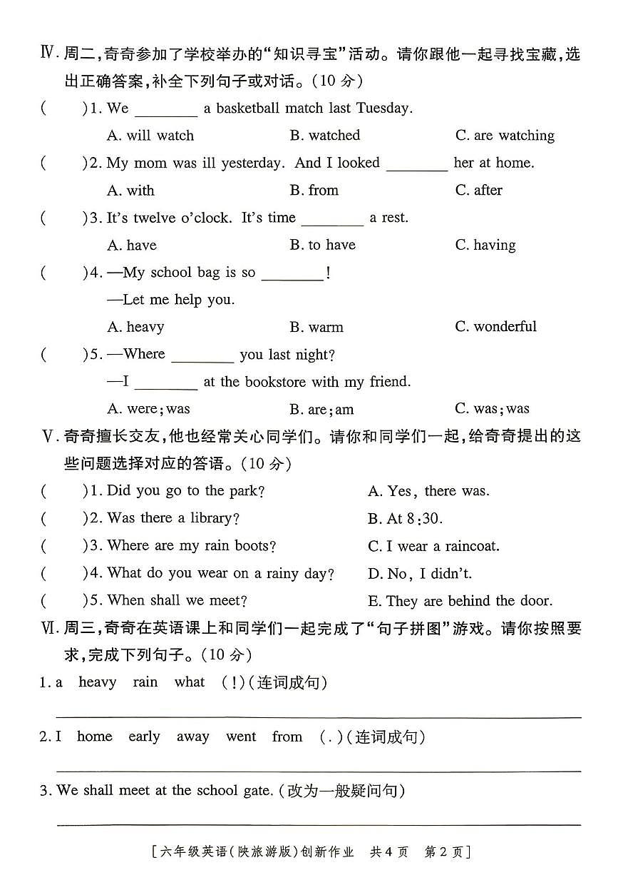 陕西省咸阳市乾县关头九年制学校2025-2026学年六年级上学期第三阶段创新作业英语试题（月考）第2页