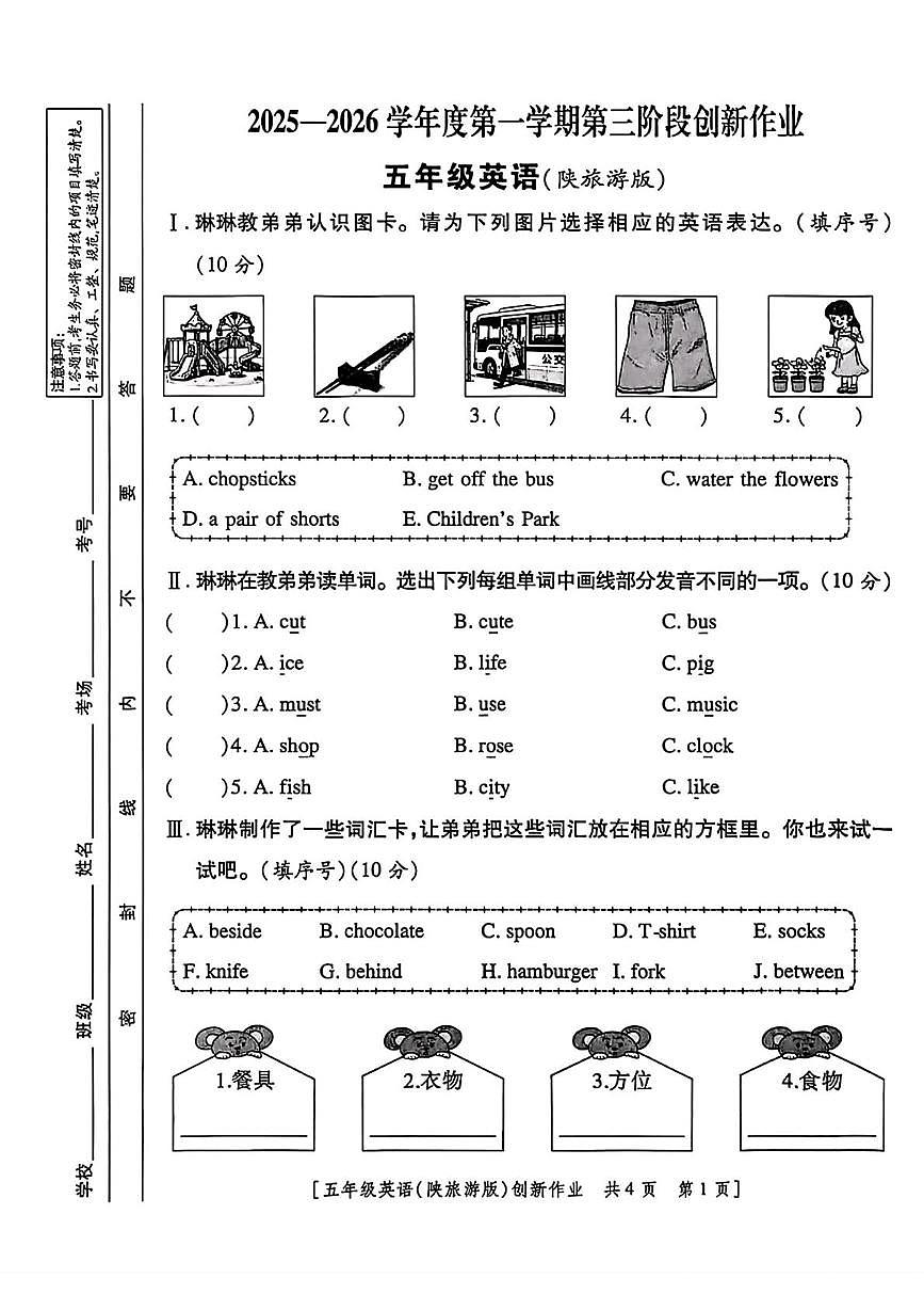 陕西省咸阳市乾县关头九年制学校2025-2026学年五年级上学期英语第三阶段创新作业（月考）第1页