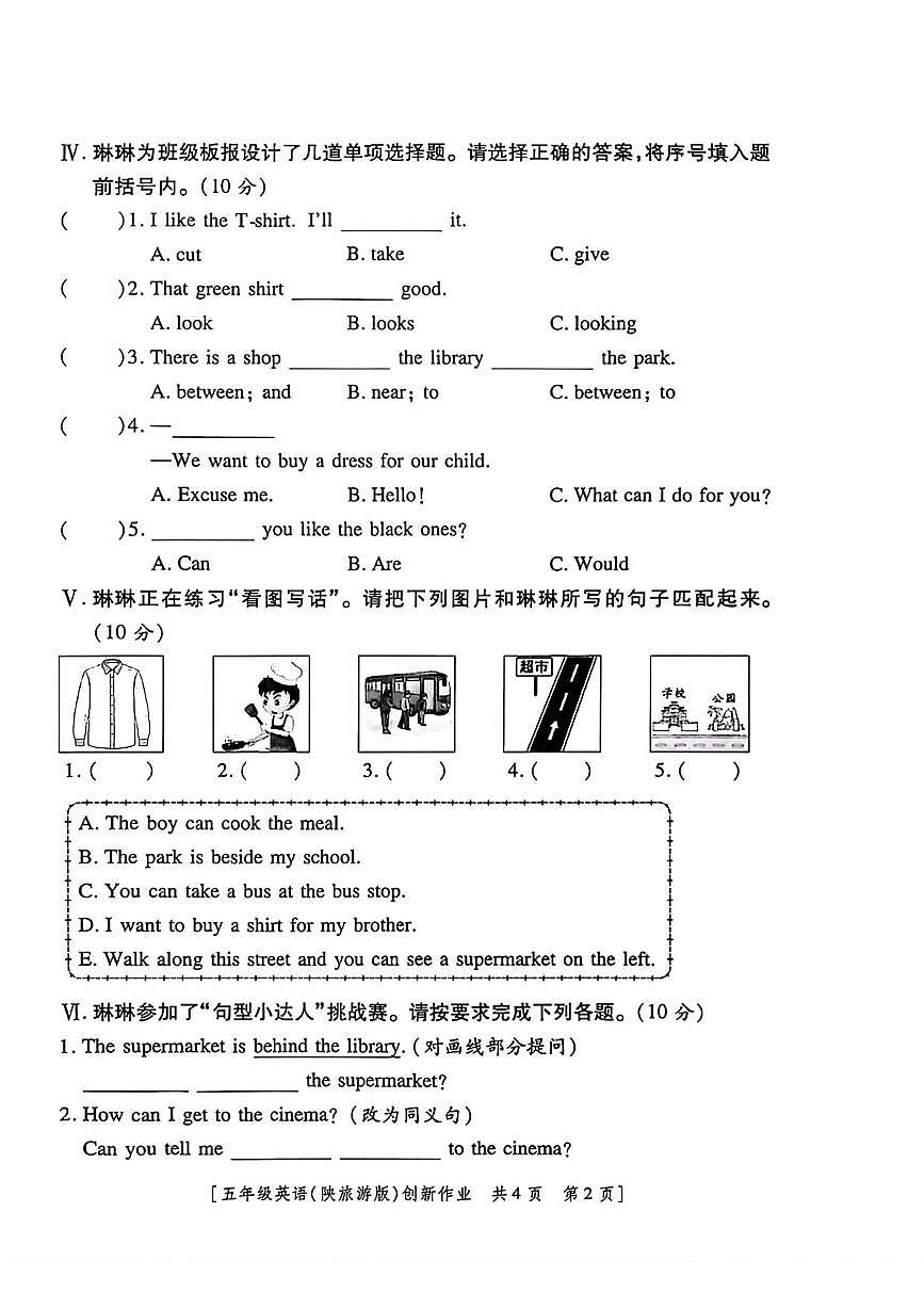 陕西省咸阳市乾县关头九年制学校2025-2026学年五年级上学期英语第三阶段创新作业（月考）第2页