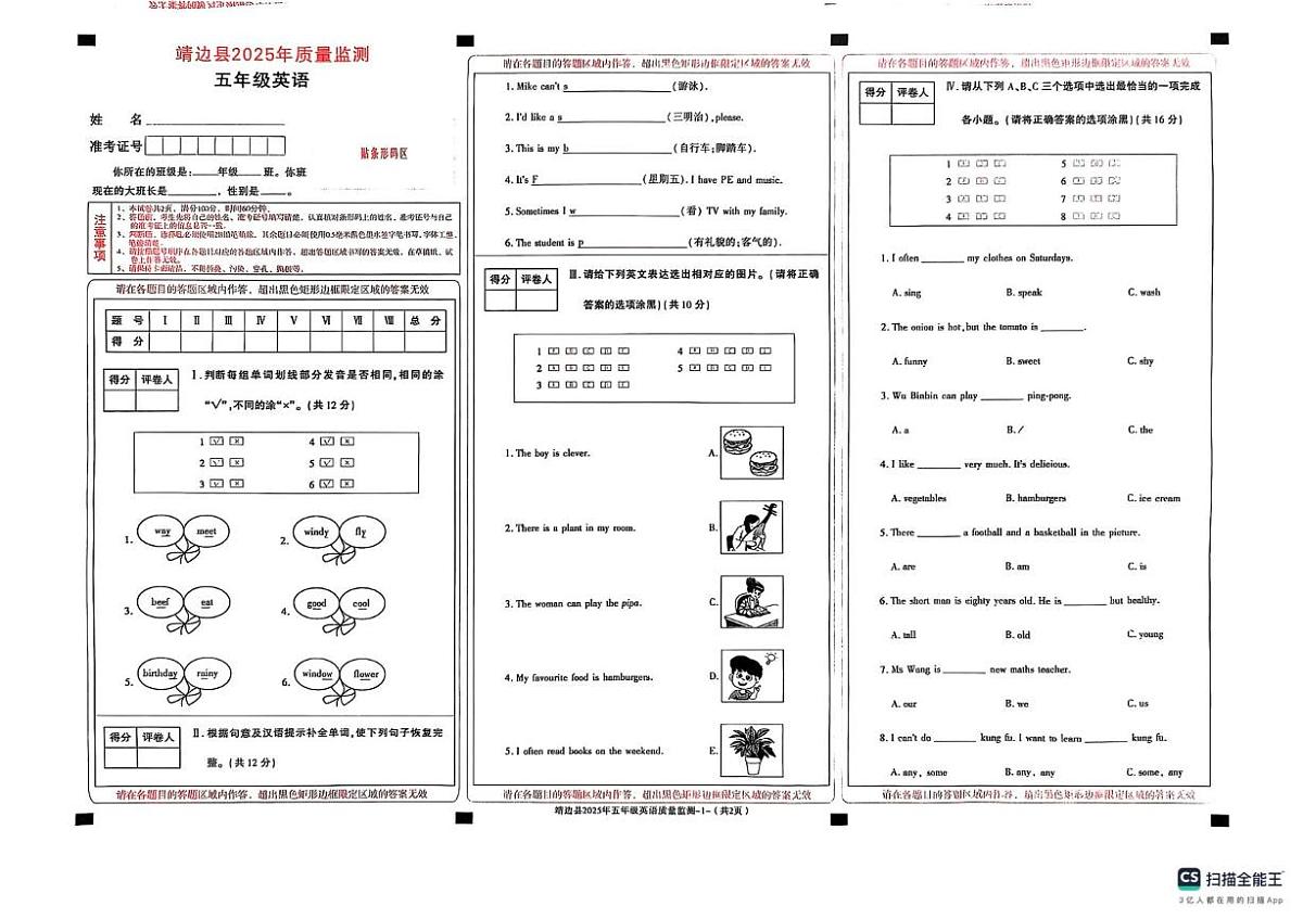 陕西省榆林市靖边县2025-2026学年五年级上学期英语质量监测（月考）第1页