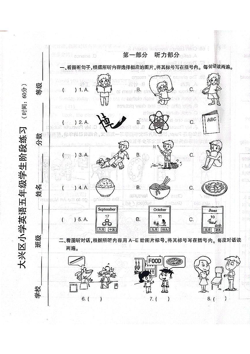 2024北京大兴五年级（上）期中英语试卷第1页