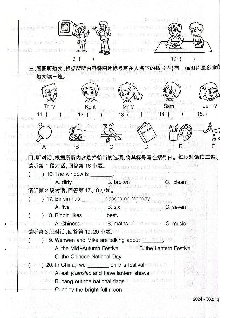 2024北京大兴五年级（上）期中英语试卷第2页