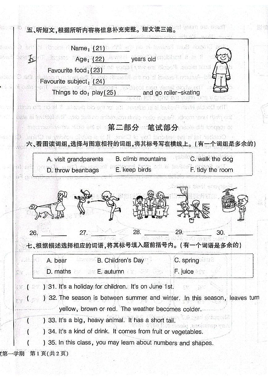 2024北京大兴五年级（上）期中英语试卷第3页