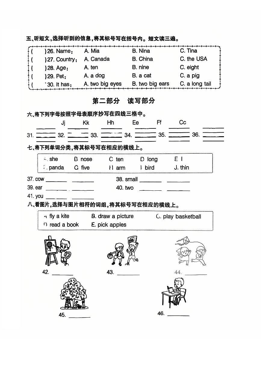2025北京大兴三年级（上）期中英语试卷第3页