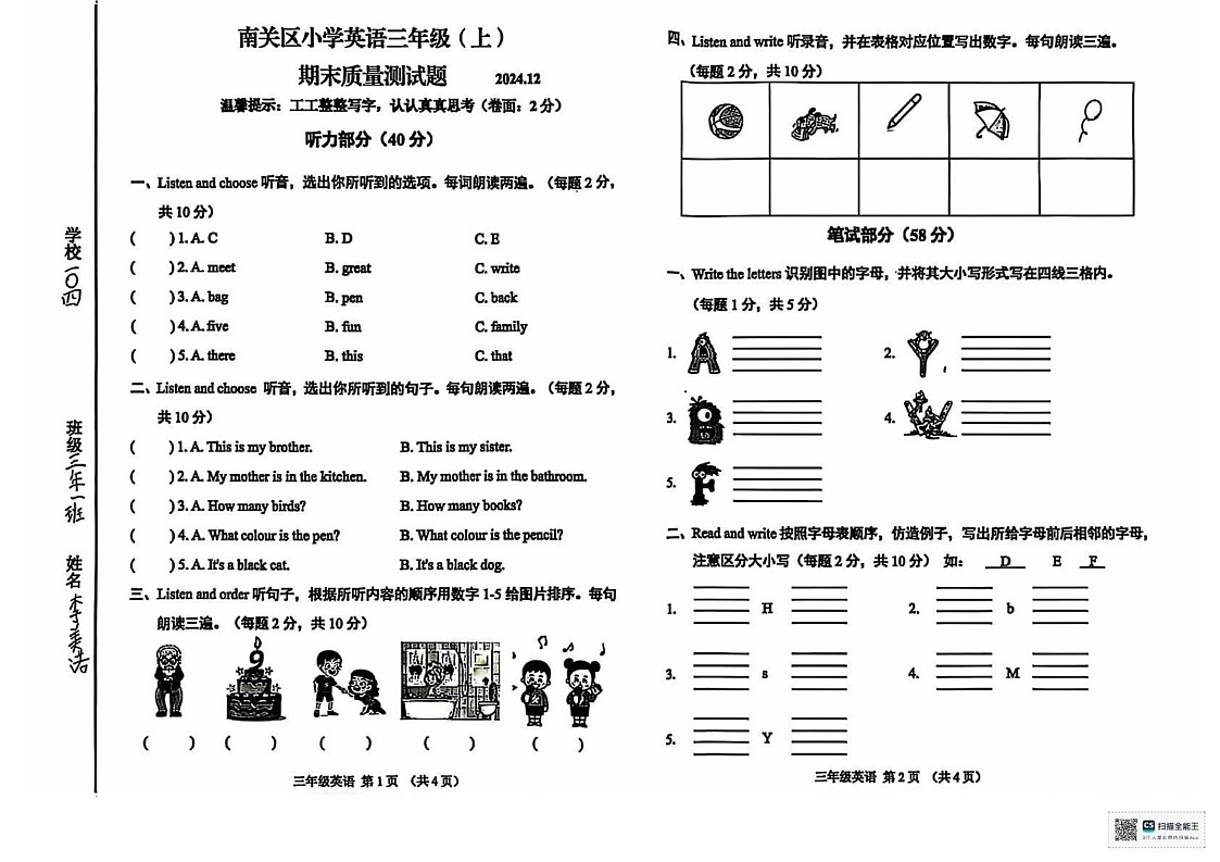 吉林省长春市南关区2024-2025学年三年级上学期12月期末英语试题第1页