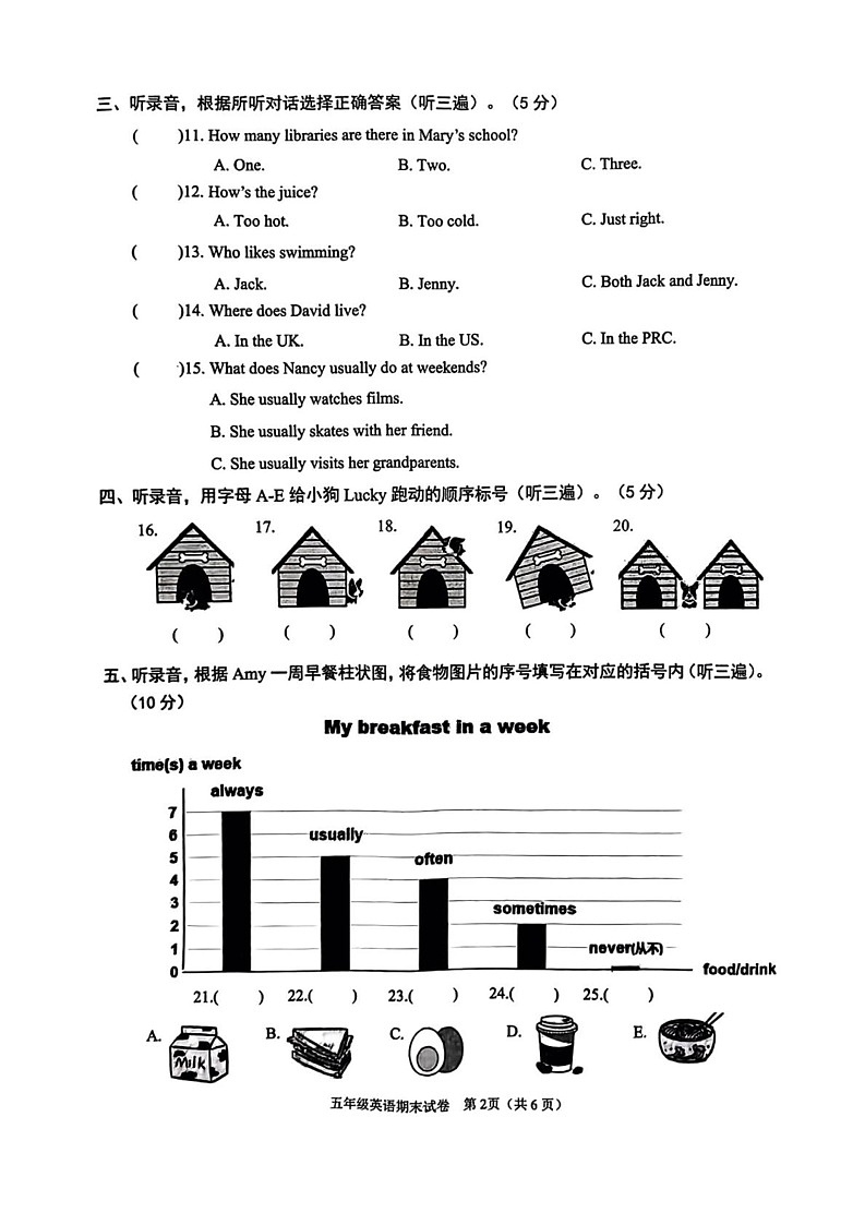 江苏省连云港市海州区2024-2025学年五年级上学期期末英语试题第2页
