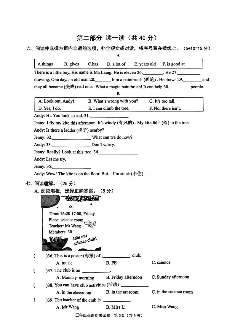 江苏省连云港市海州区2024-2025学年五年级上学期期末英语试题第3页