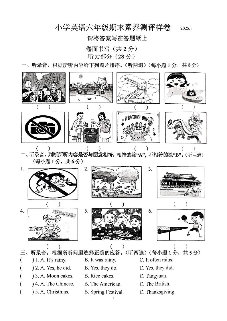 江苏省南京市江宁区2024-2025学年六年级上学期期末英语试题第1页