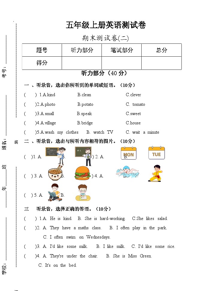 人教版五年级上册英语期末综合能力检测卷（二）第1页