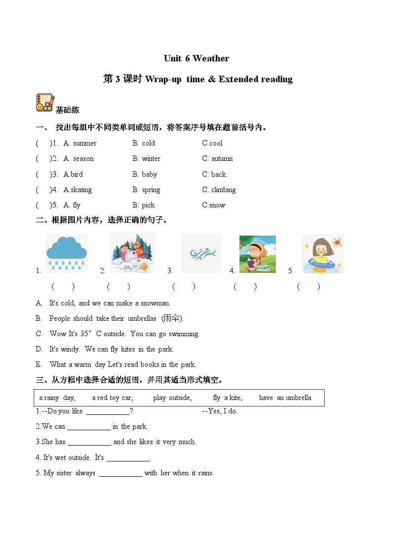 译林版英语四年级上册Unit 6 第3课时 Wrap-up time &Extended reading（分层作业）（有答案）第1页