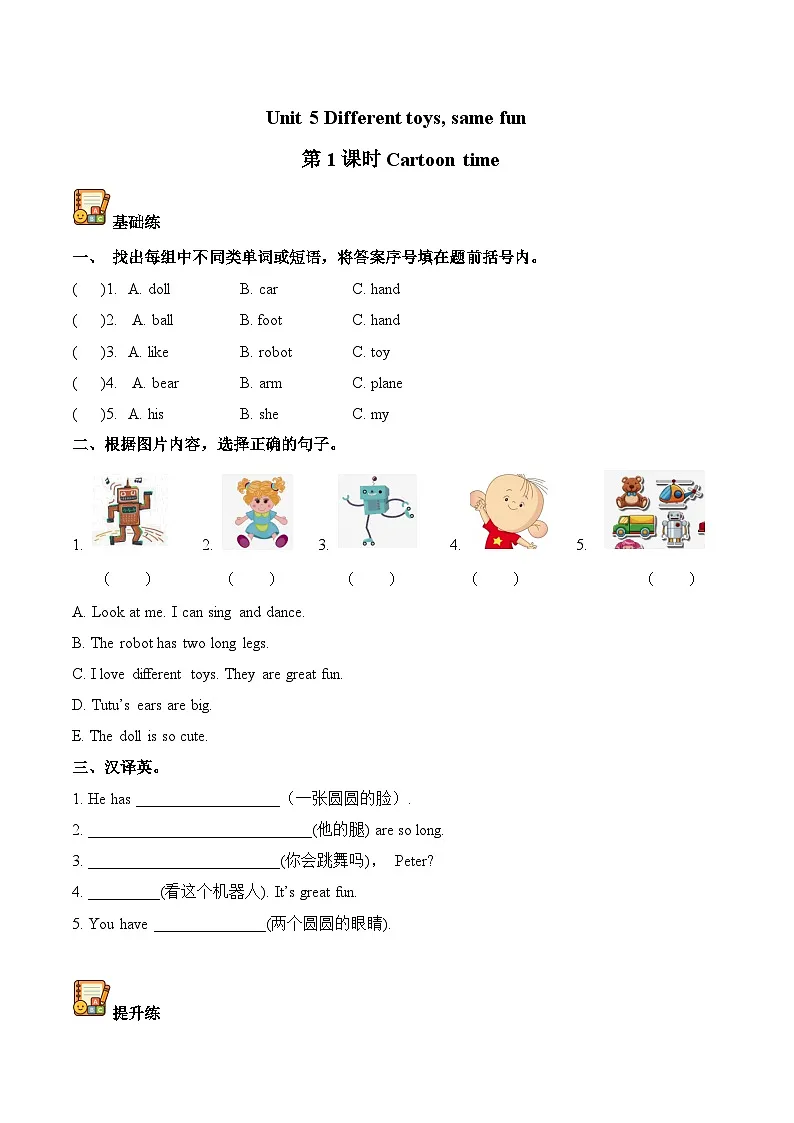 译林版英语四年级上册Unit 5 第1课时 Cartoon time（分层作业）（有答案）第1页