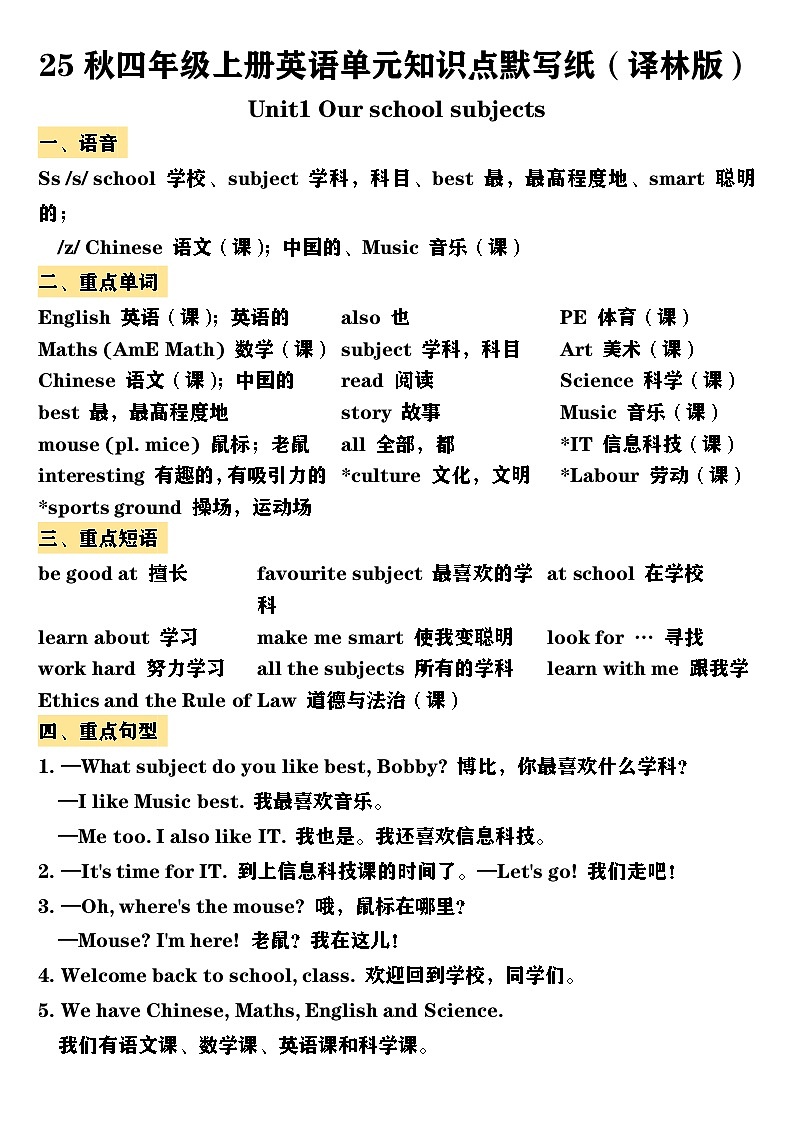 译林版英语四年级上册单词短语句子默写单（知识清单）（有答案）第1页