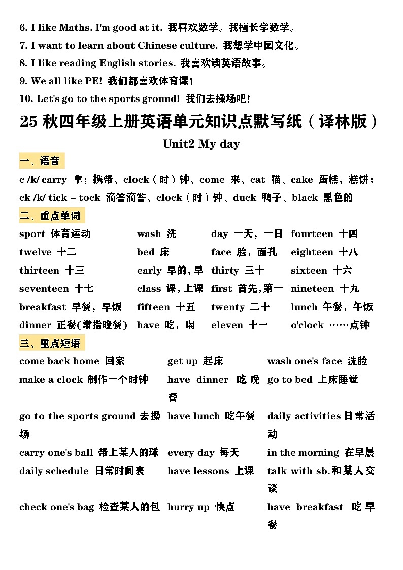 译林版英语四年级上册单词短语句子默写单（知识清单）（有答案）第2页