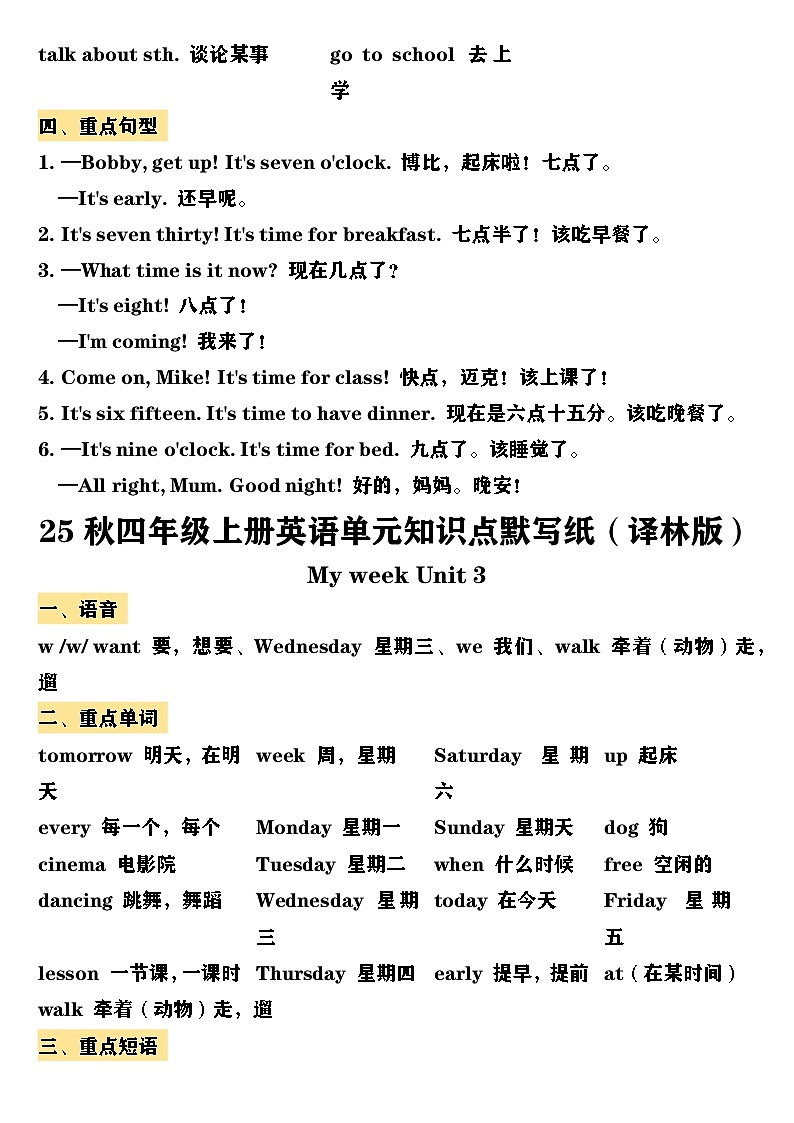 译林版英语四年级上册单词短语句子默写单（知识清单）（有答案）第3页
