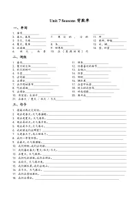 译林版(三起)(2024)四年级上册(2024)Unit 7 Seasons课堂检测