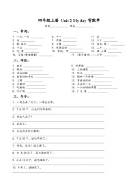 小学英语译林版(三起)(2024)四年级上册(2024)Unit 2 My day课堂检测