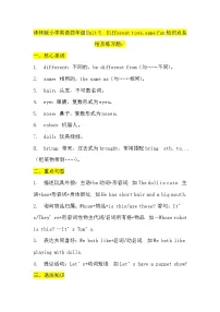 小学英语译林版(三起)(2024)四年级上册(2024)Unit 5 Different toys, same fun课时训练