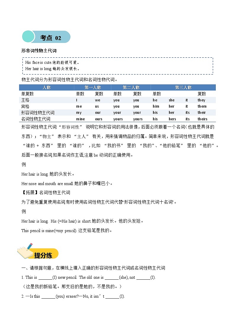 译林版英语四年级上册Unit 5 Different toys, same fun（知识清单）（有答案）第3页
