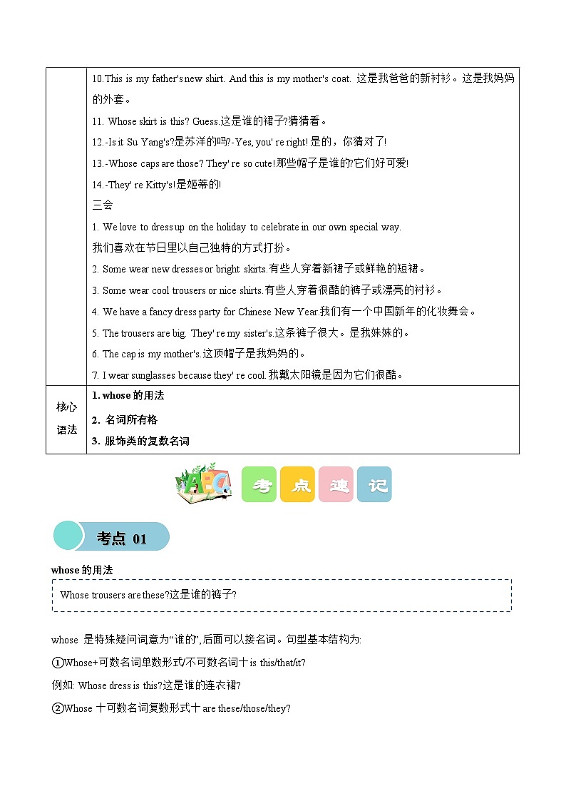 译林版英语四年级上册Unit 8 What we wear（知识清单）（有答案）第2页