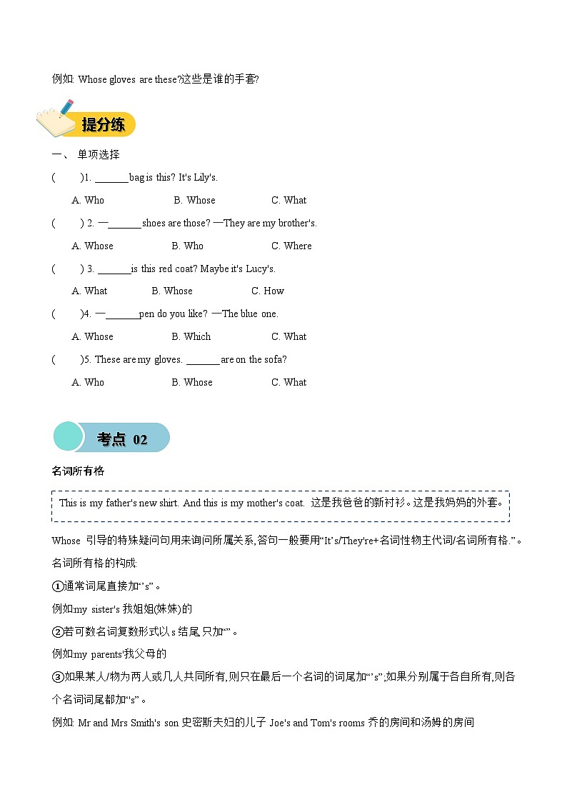 译林版英语四年级上册Unit 8 What we wear（知识清单）（有答案）第3页