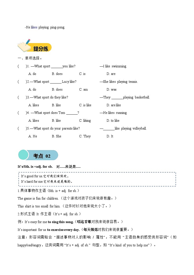 译林版英语四年级上册Unit 4 I like sport（知识清单）（有答案）第3页
