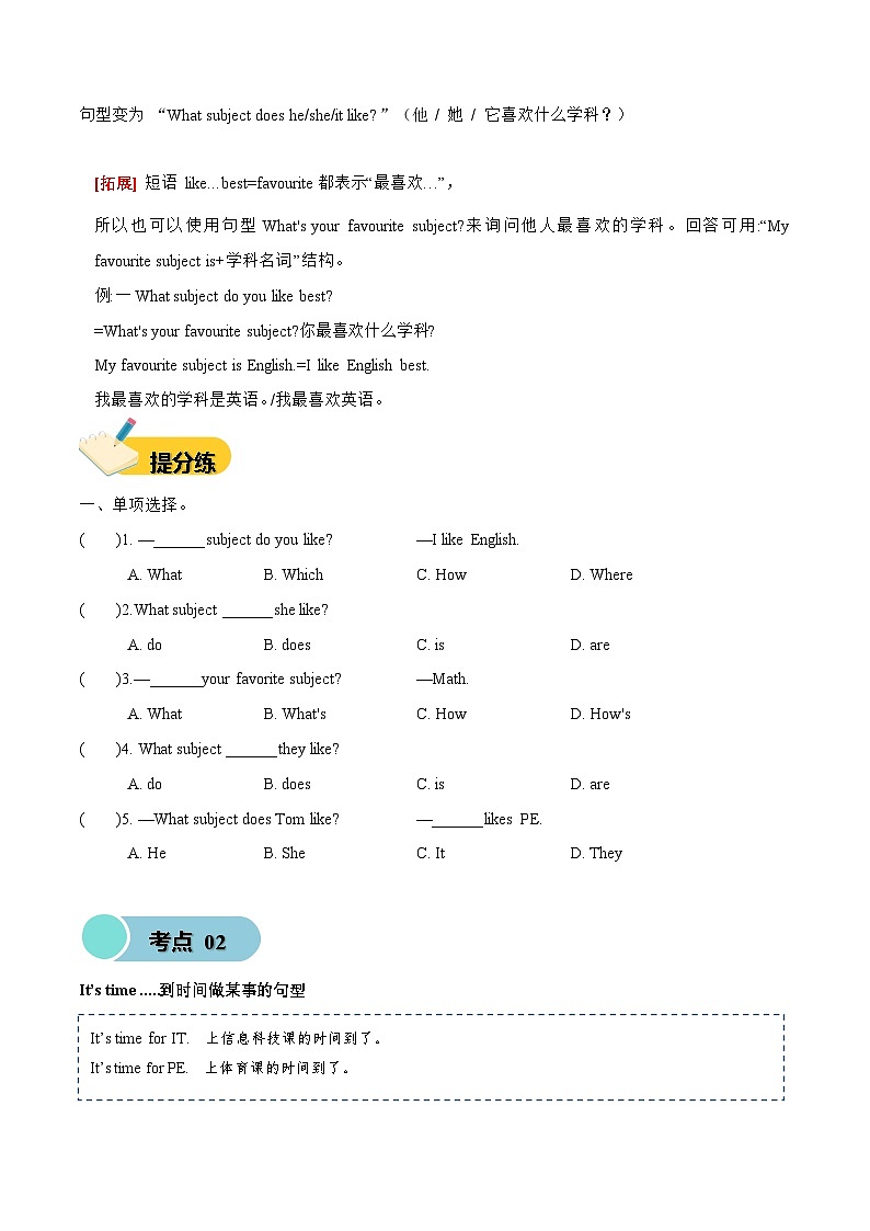 译林版英语四年级上册Unit 1 Our school subjects（知识清单）（有答案）第3页