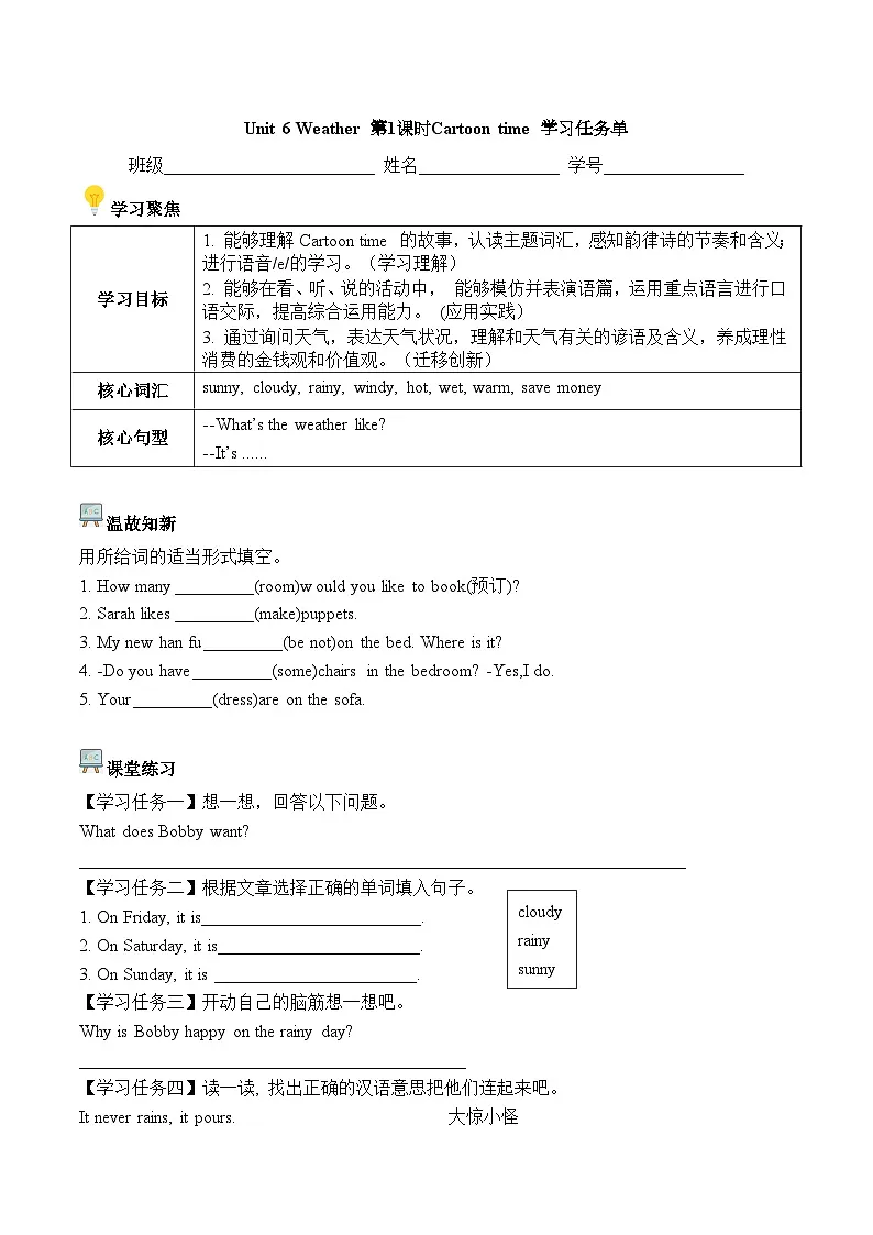 译林版英语四年级上册Unit 6 第1课时Cartoon time（学习任务单）（有答案）第1页