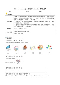 小学英语译林版（三起）（2024）四年级上册（2024）Unit 1 Our school subjects第1课时学案设计