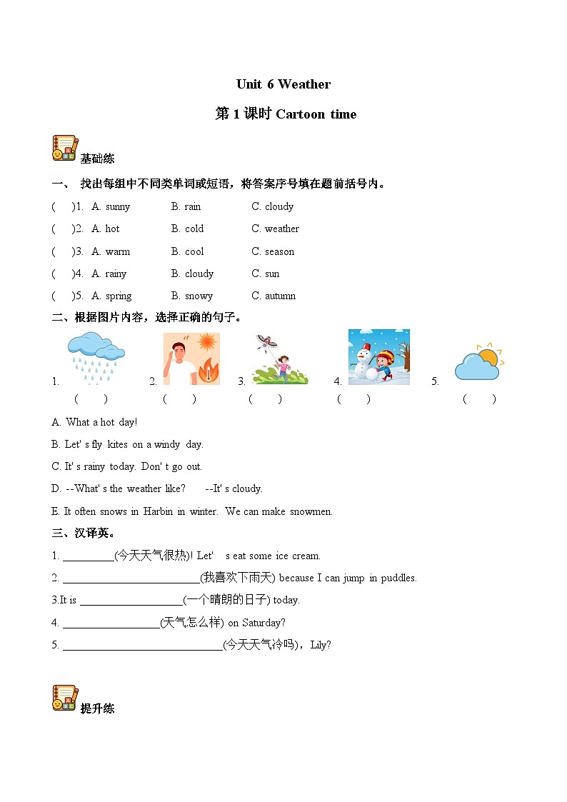 译林版英语四年级上册Unit 6 第1课时 Cartoon time（分层作业）（有答案）第1页