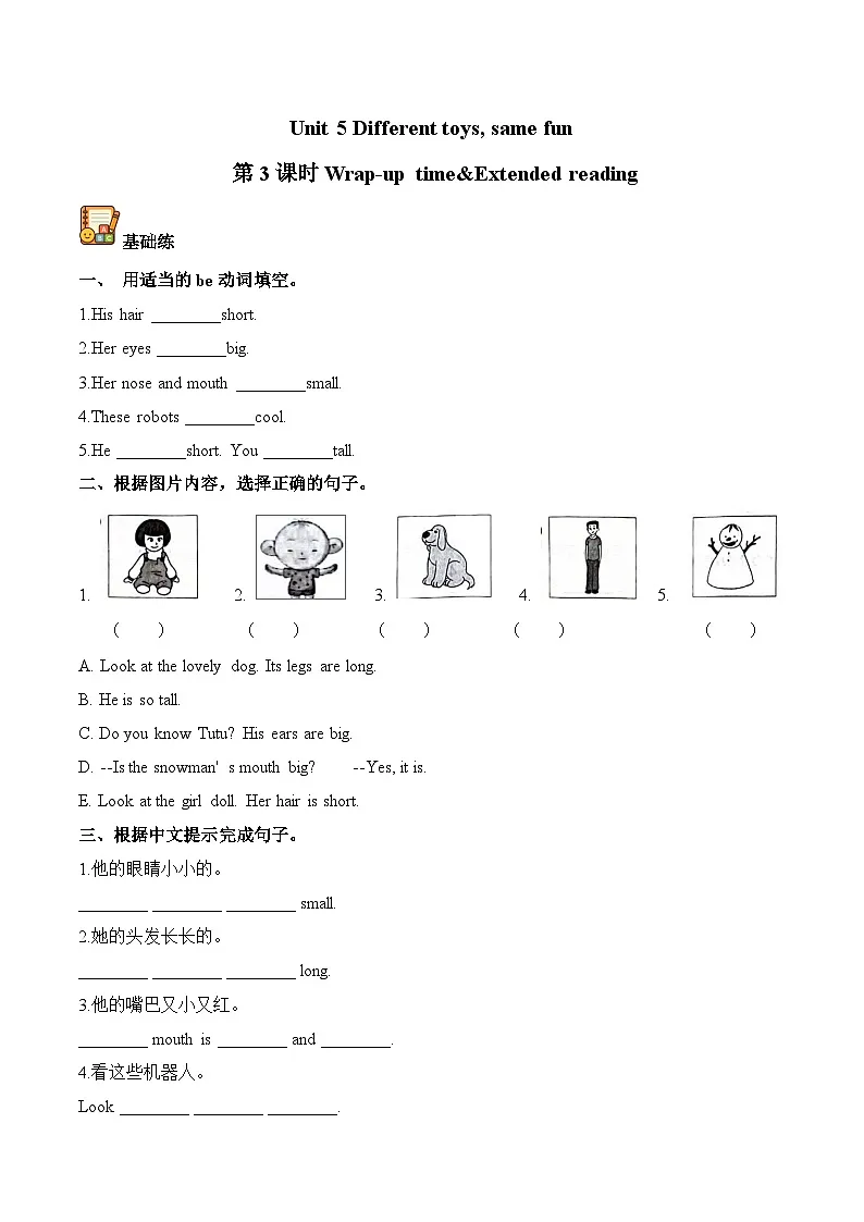 译林版英语四年级上册Unit 5 第3课时 Wrap-up time&Extended reading（分层作业）（有答案）第1页